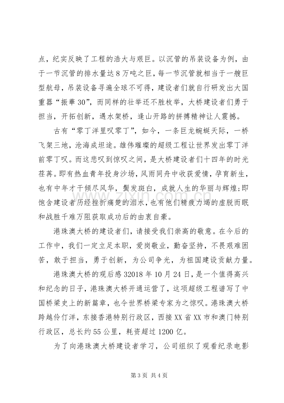 港珠澳大桥的观后感.docx_第3页