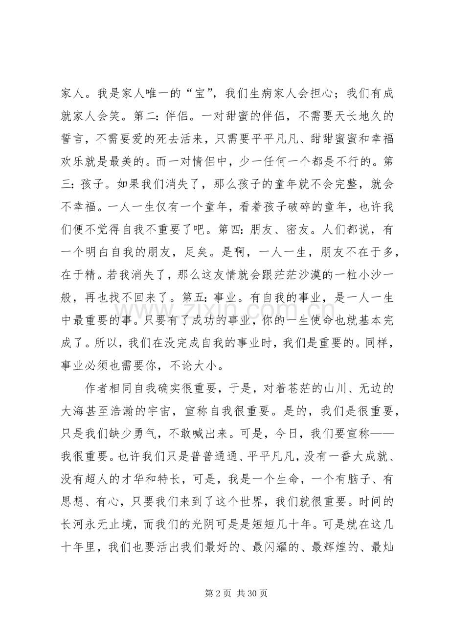 我很重要读后感优选20篇.docx_第2页