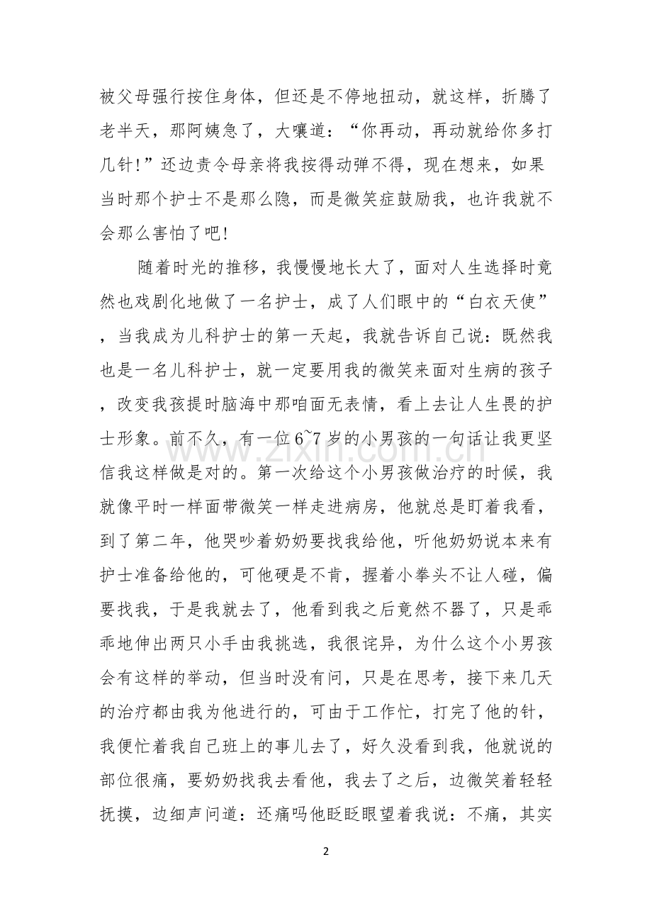 竞聘上岗演讲稿模板锦集八篇.docx_第2页