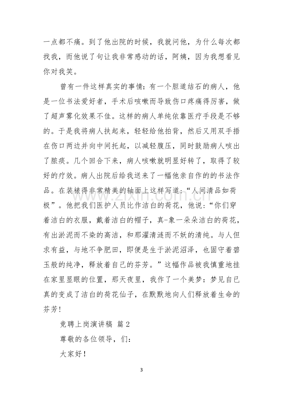 竞聘上岗演讲稿模板锦集八篇.docx_第3页