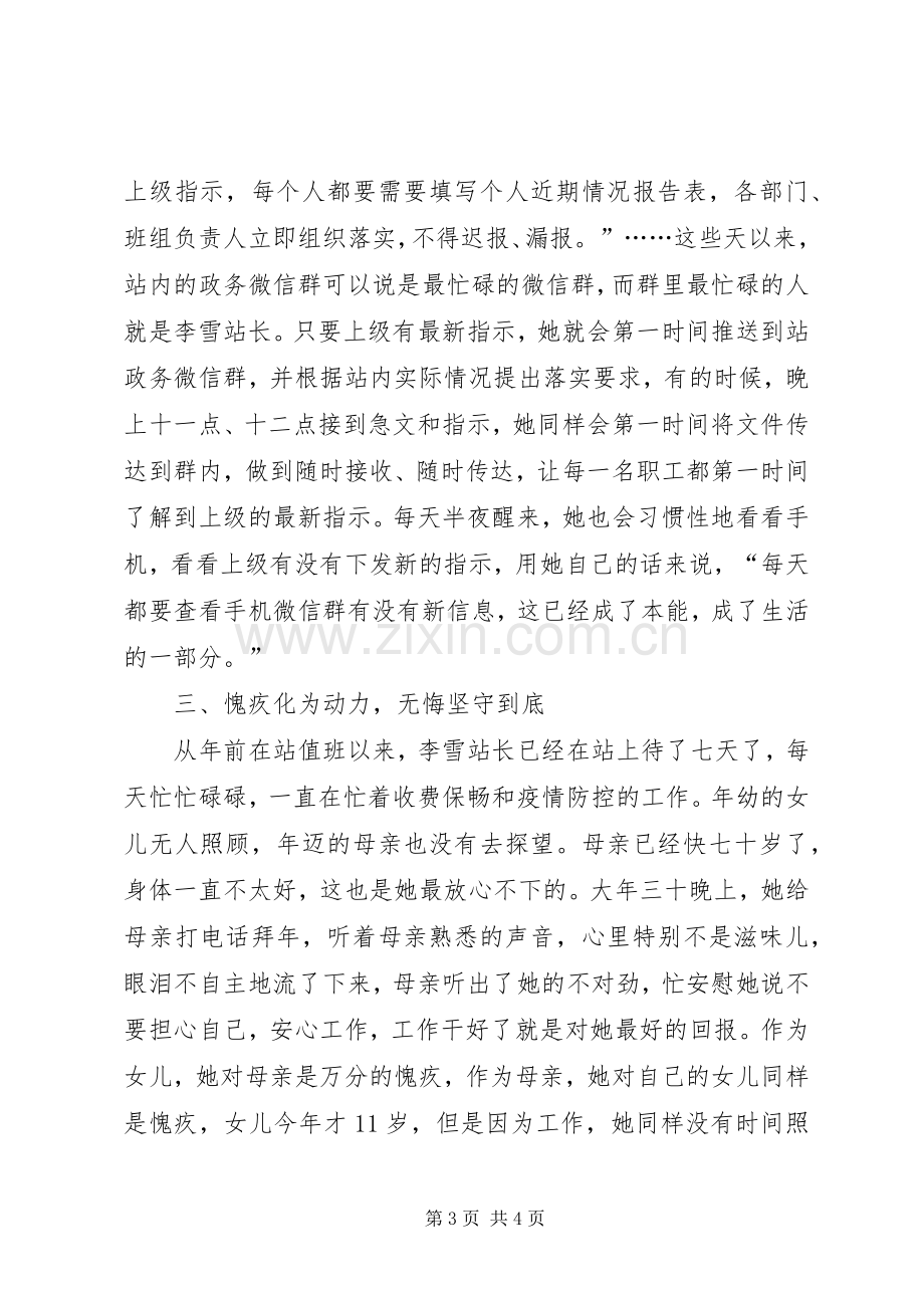 新型冠状病毒感染的肺炎疫情防控先进人物事迹——站长抗击新型冠状病毒疫情先进事迹.docx_第3页