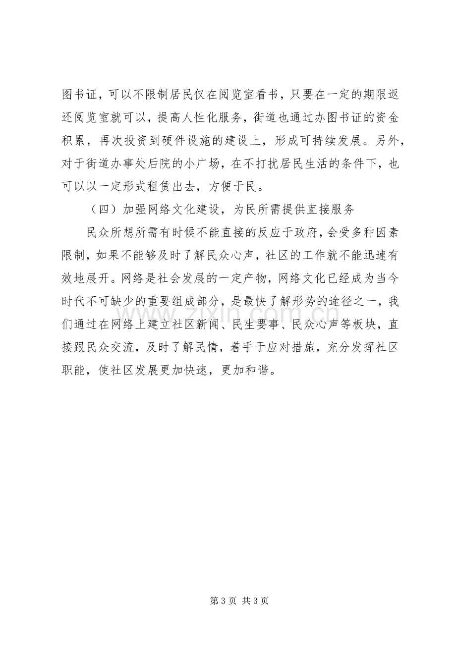 街道社区居委会工作心得体会：对和谐社区构建工作的一点思考.docx_第3页