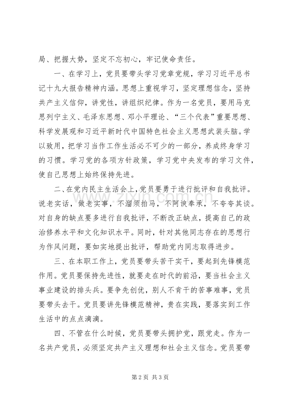 【不忘初心牢记使命主题教育心得体会】不忘初心心得体会500.docx_第2页