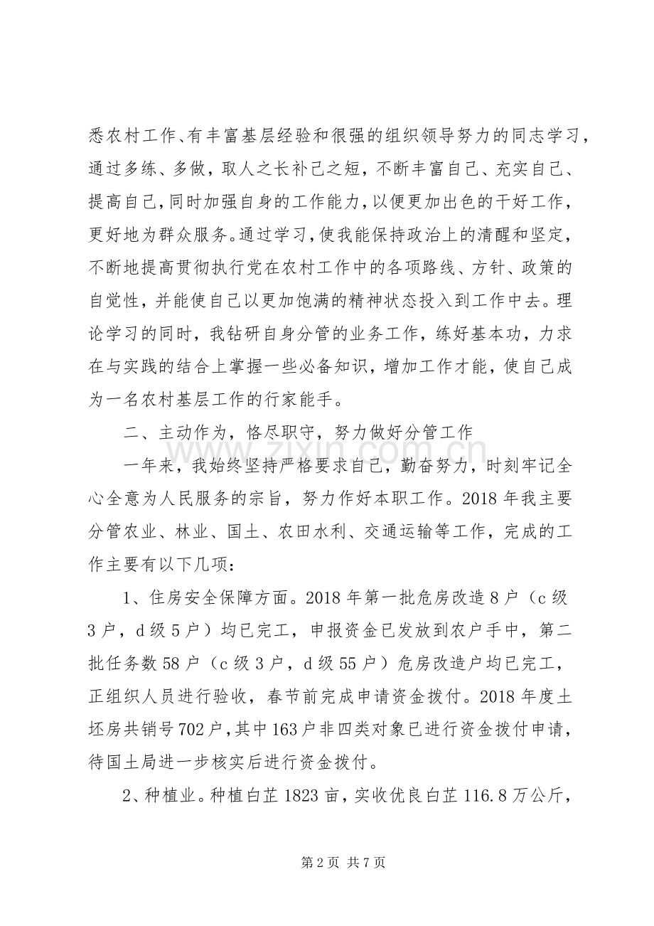 副乡长个人述职述廉述法报告.docx_第2页