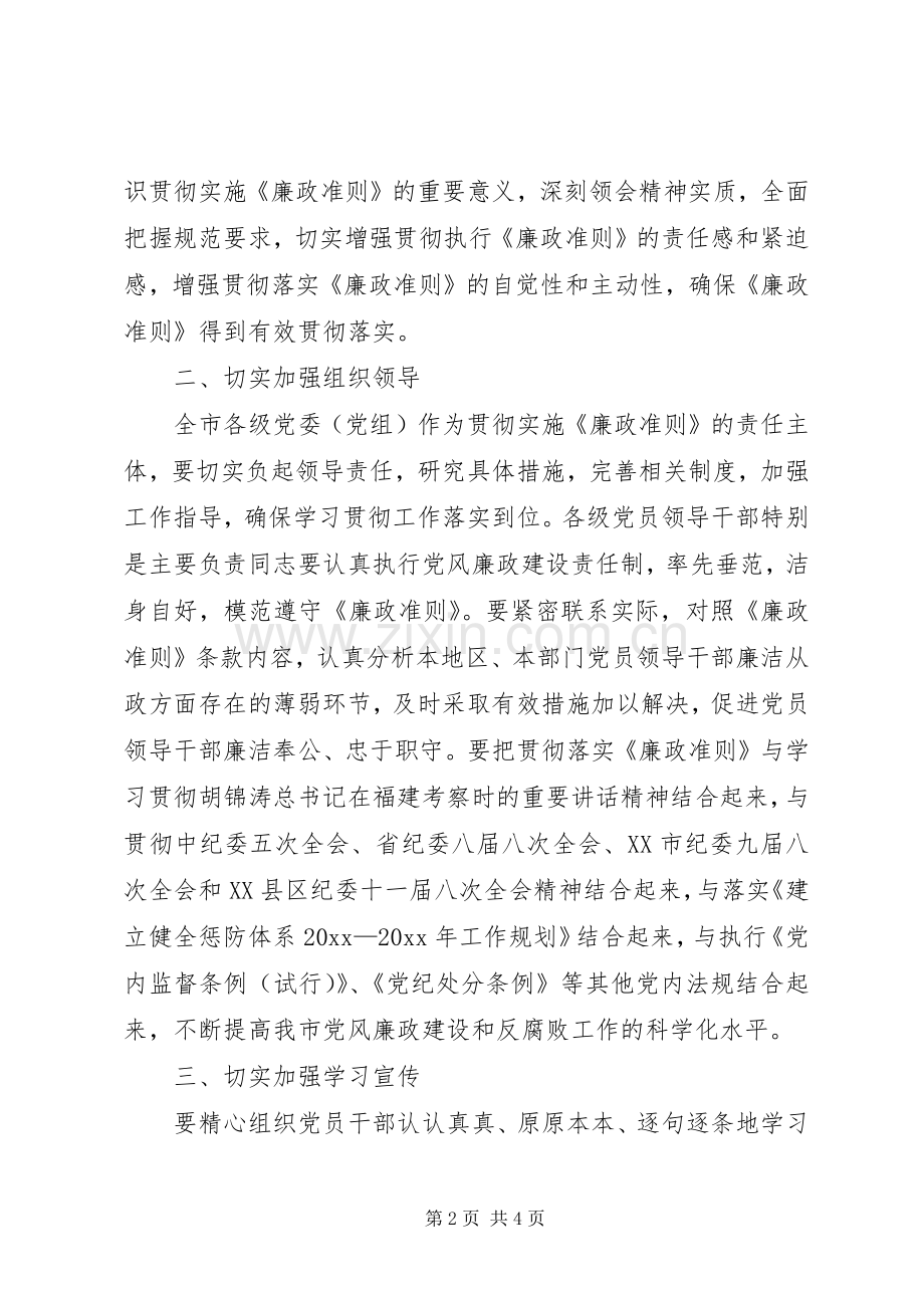 党员领导干部廉洁从政学习心得.docx_第2页