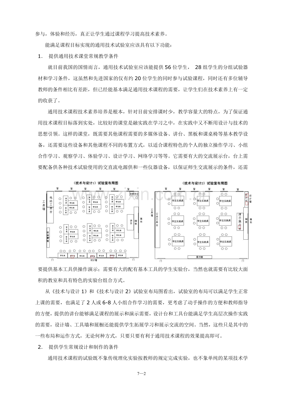 通用技术试验室的功能及使用.doc_第2页