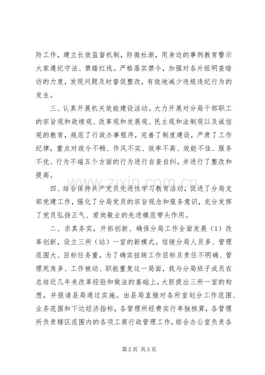 XX年工商局长述职述廉报告.docx_第2页