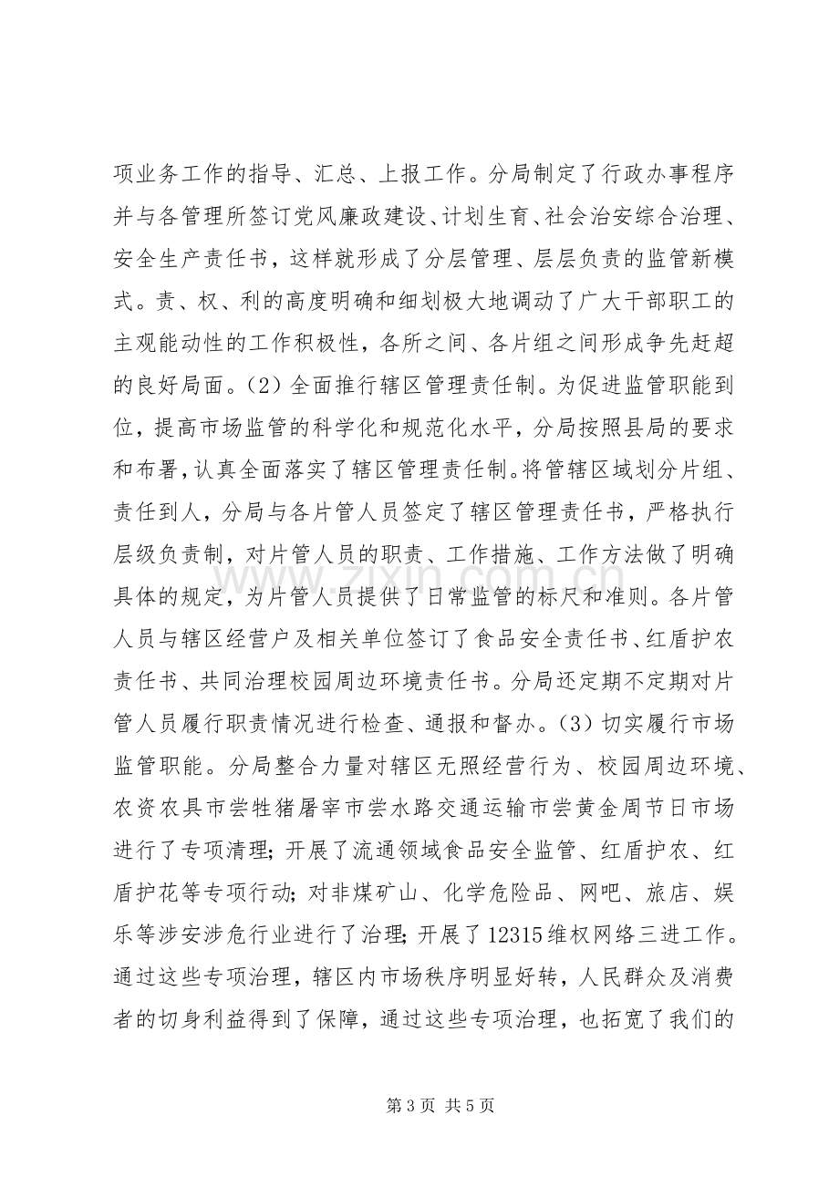 XX年工商局长述职述廉报告.docx_第3页