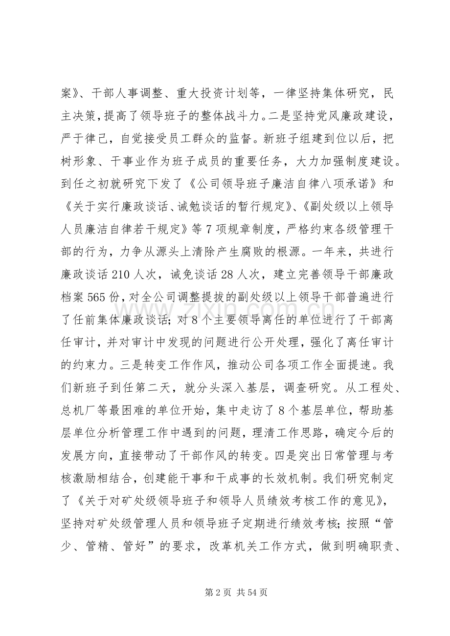 煤矿集团班子述职报告(一).docx_第2页