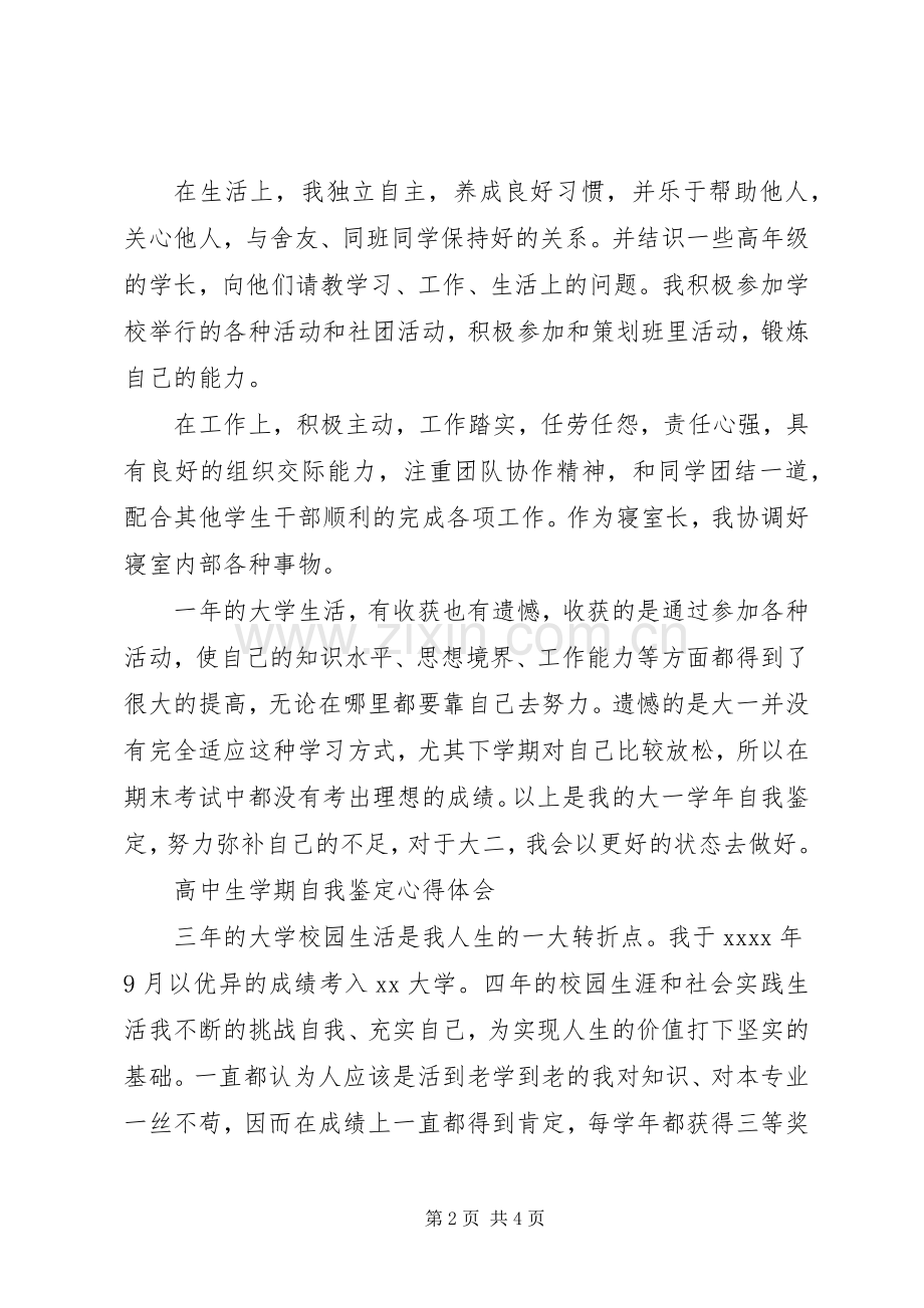 自我鉴定心得体会范文.docx_第2页