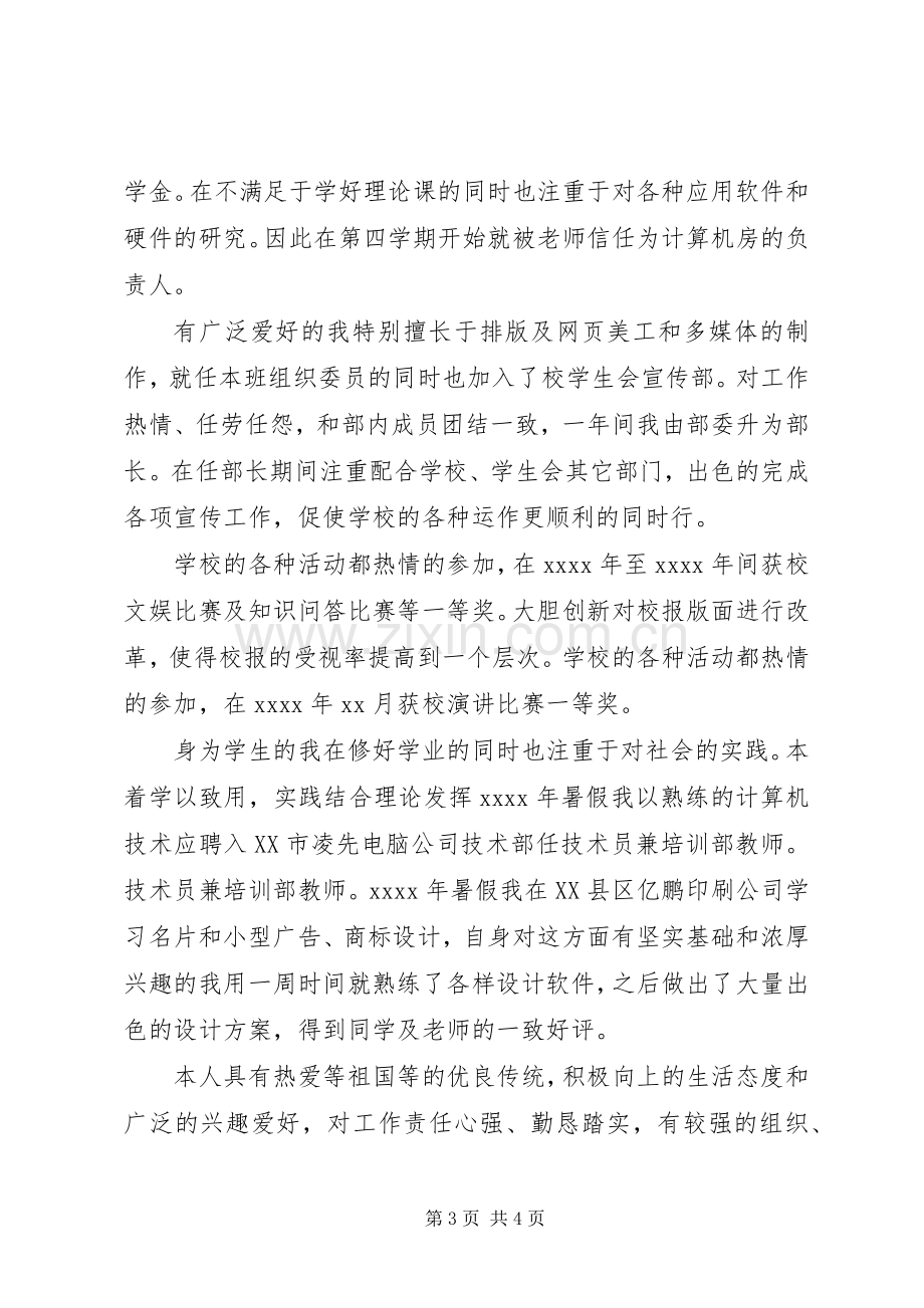 自我鉴定心得体会范文.docx_第3页