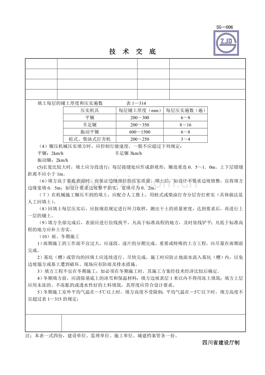 机械回填土方.doc_第2页