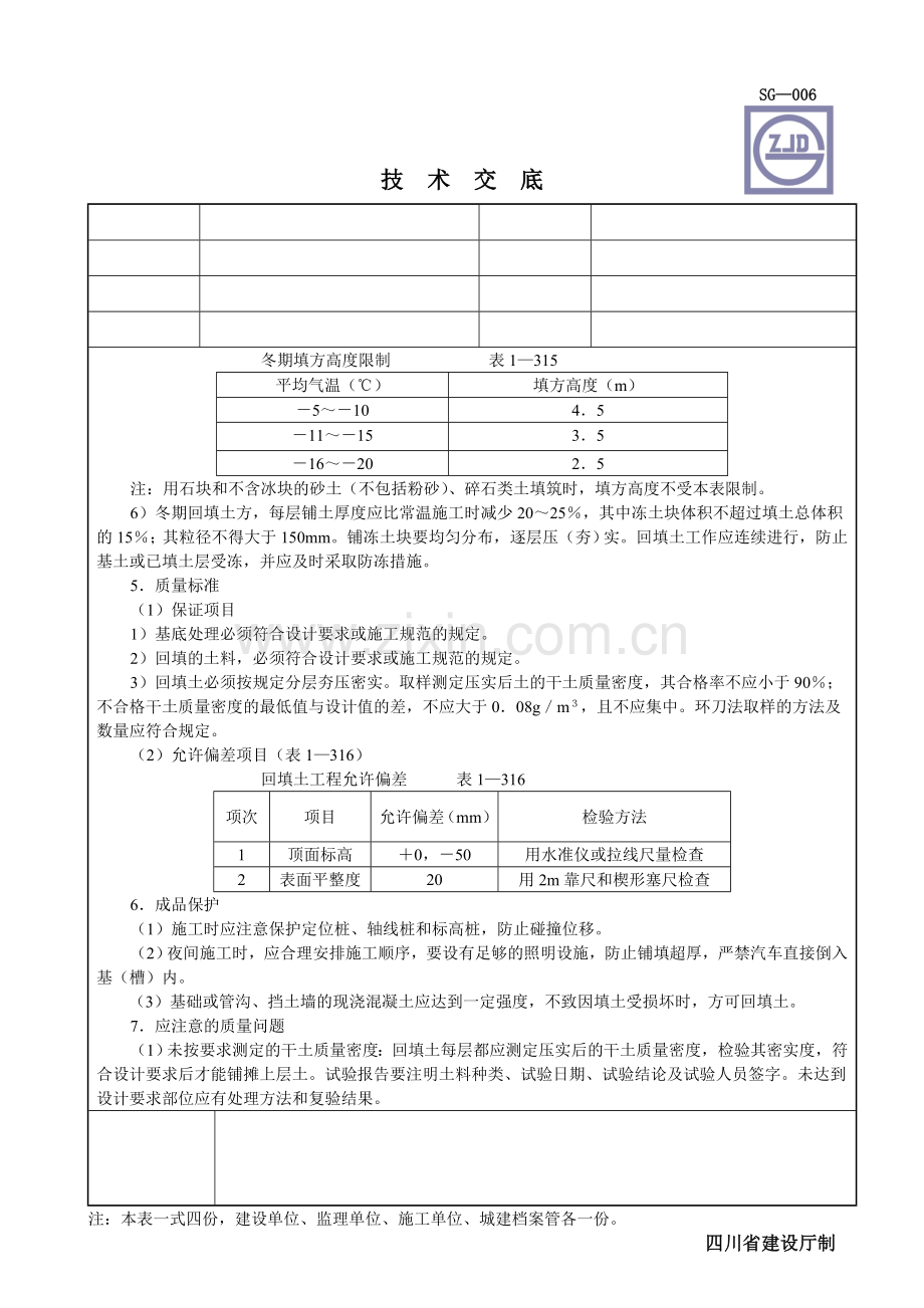 机械回填土方.doc_第3页