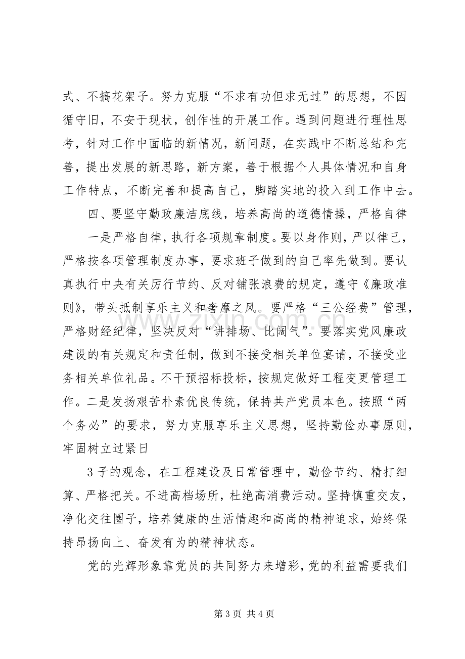 集体廉政谈话心得体会[共五篇].docx_第3页