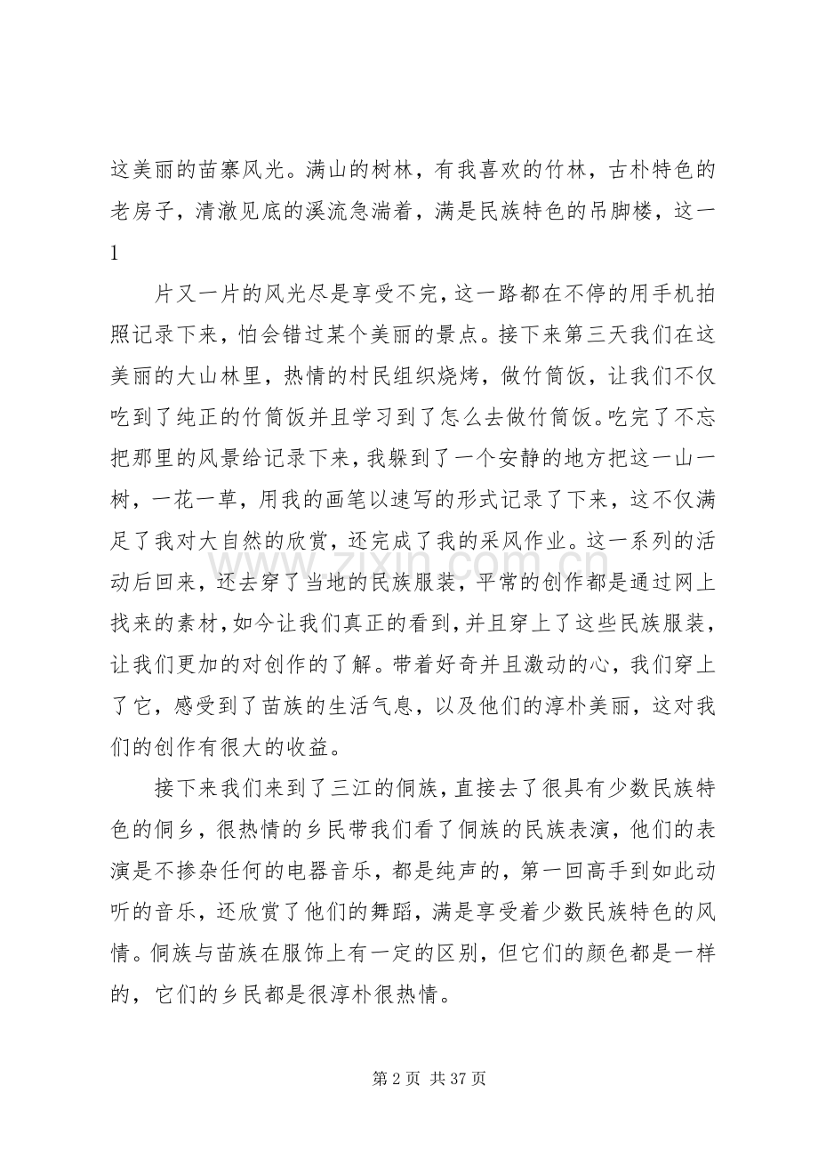 第一篇：采风心得.docx_第2页