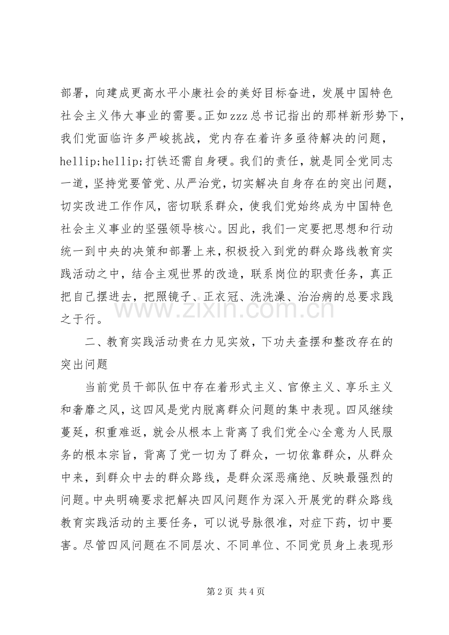 干部反对四风学习心得体会.docx_第2页