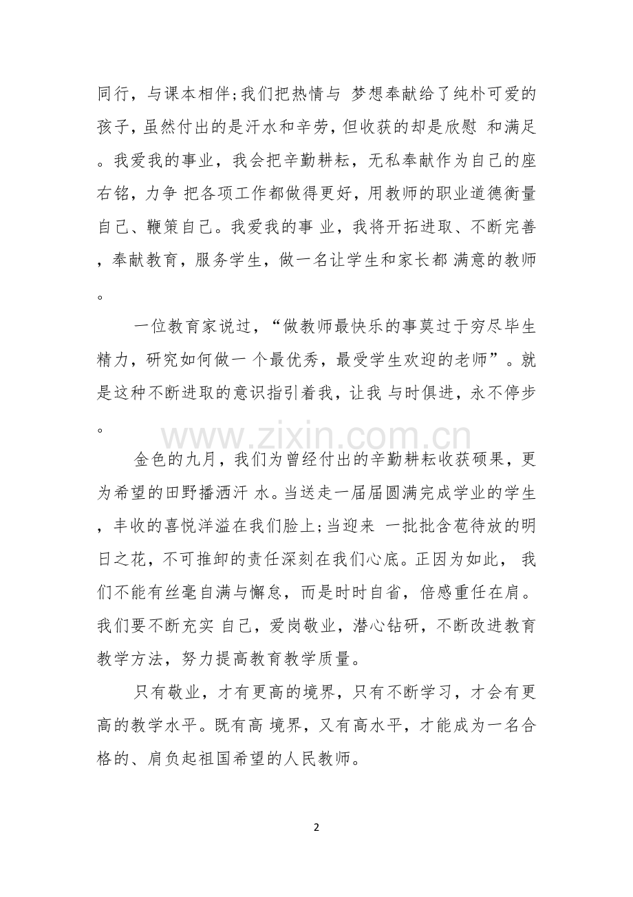 关于感恩教师演讲稿合集10篇.docx_第2页