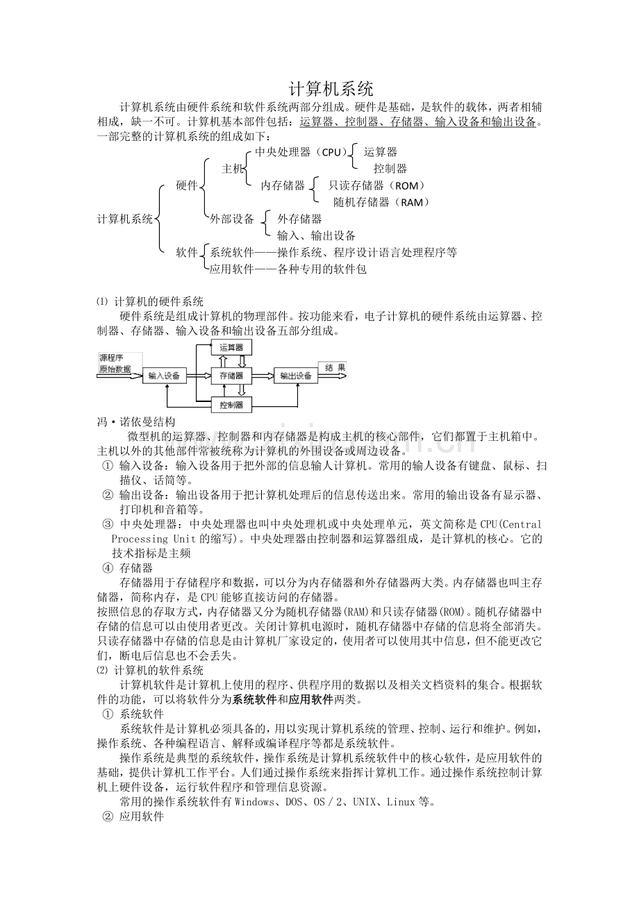 计算机系统.doc_第1页