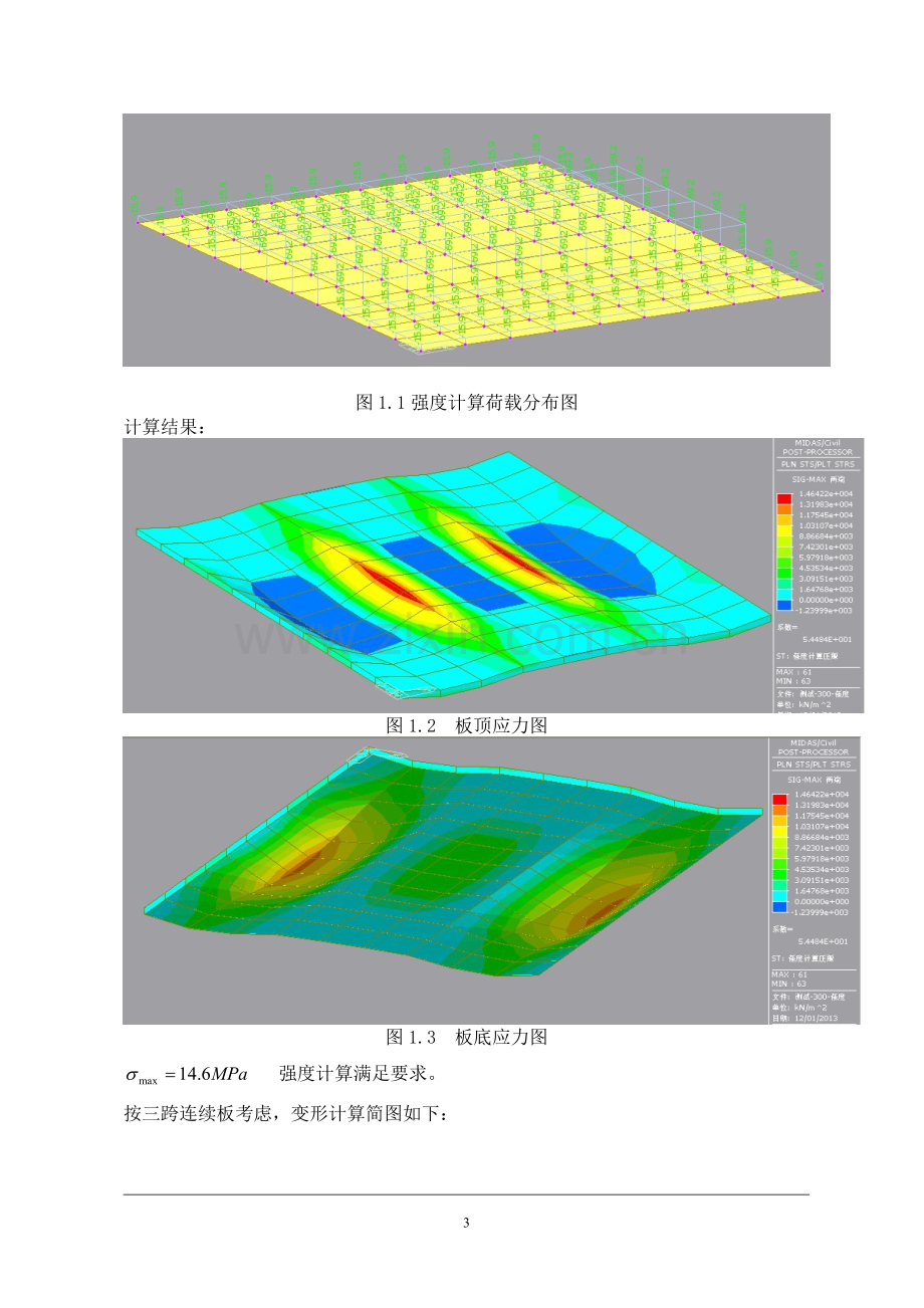 跨线桥梁门洞支撑体系专项施工方案计算书.doc_第3页