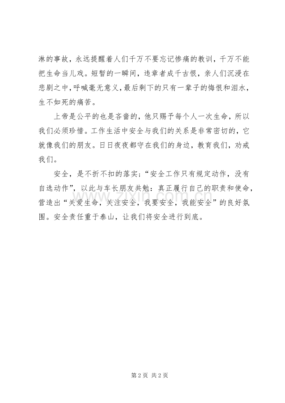 铁路安全警示学习体会.docx_第2页