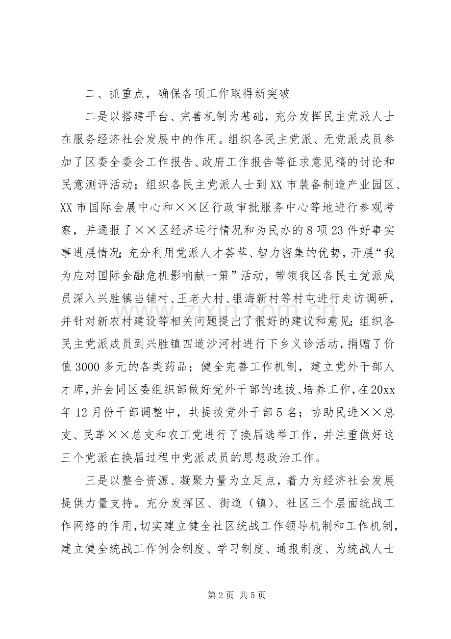 某某同志述职述廉报告.docx_第2页