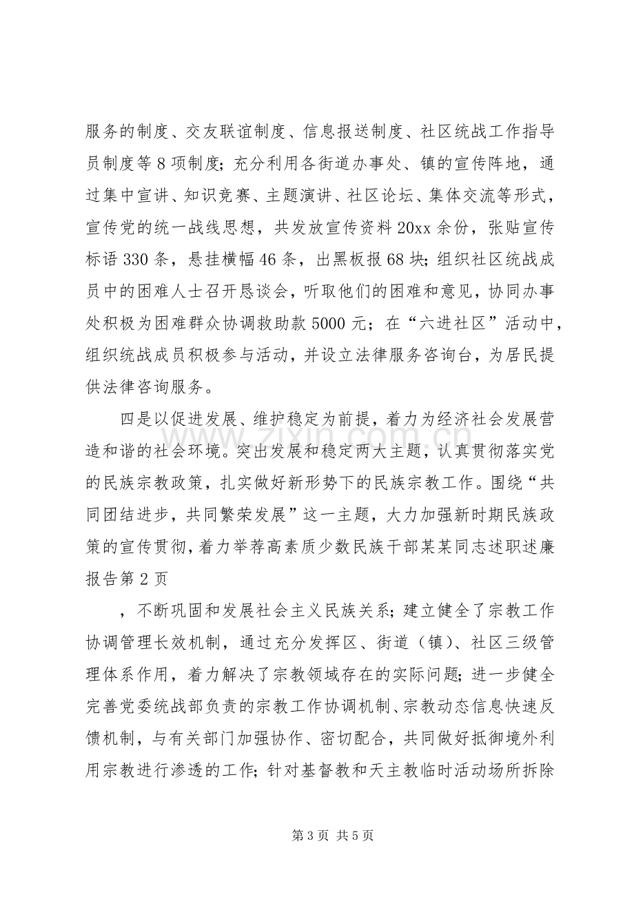 某某同志述职述廉报告.docx_第3页