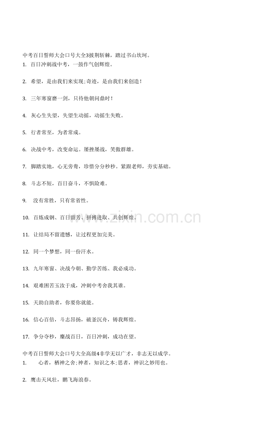 中考百日誓师大会口号大全.docx_第3页