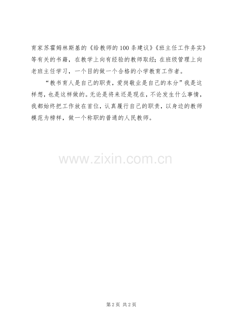 我身边的好人好事学习心得.docx_第2页