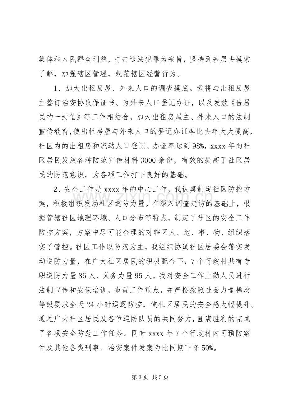 XX年度河北社区民警述职述廉报告.docx_第3页