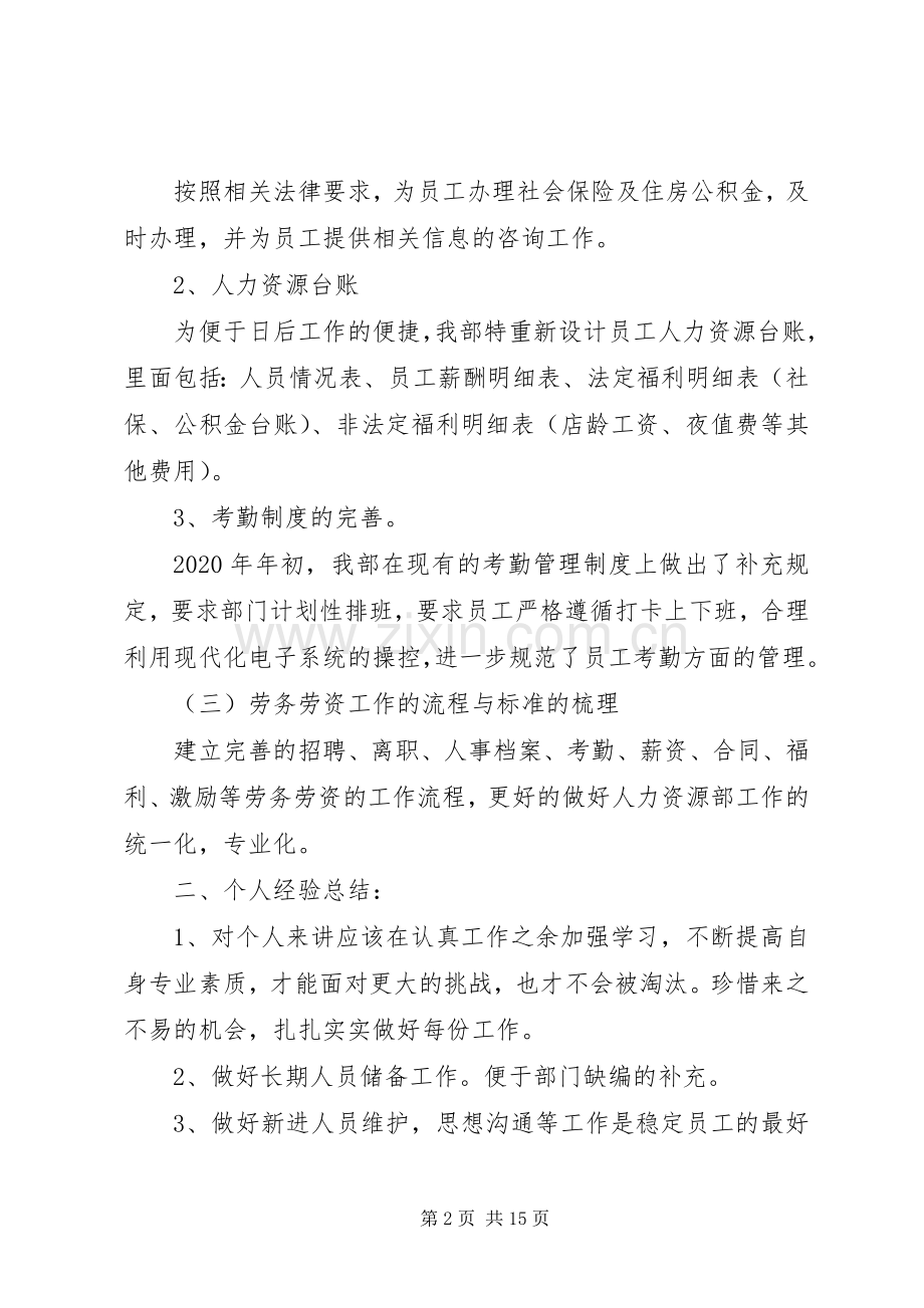 人力专员个人述职报告参考模板.docx_第2页