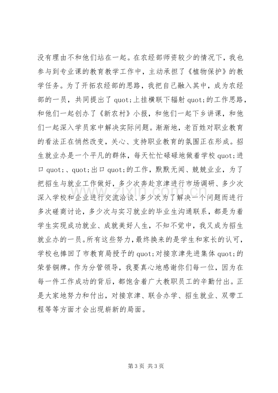 办公室分管个人述职报告.docx_第3页