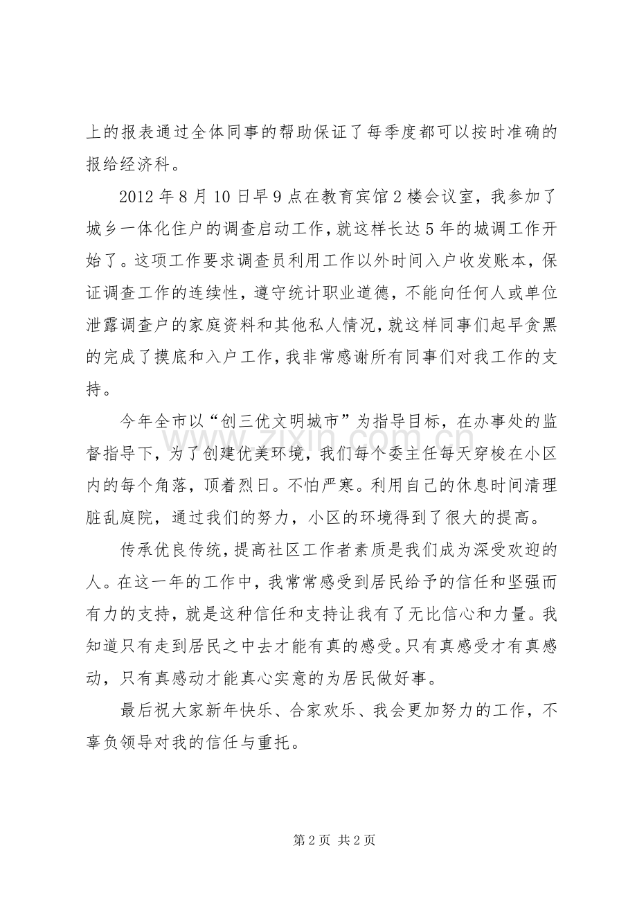 社区副主任述职报告.docx_第2页