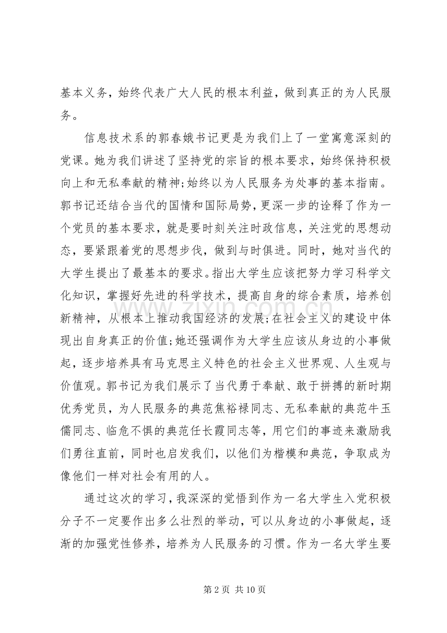 20XX年党课心得体会.docx_第2页