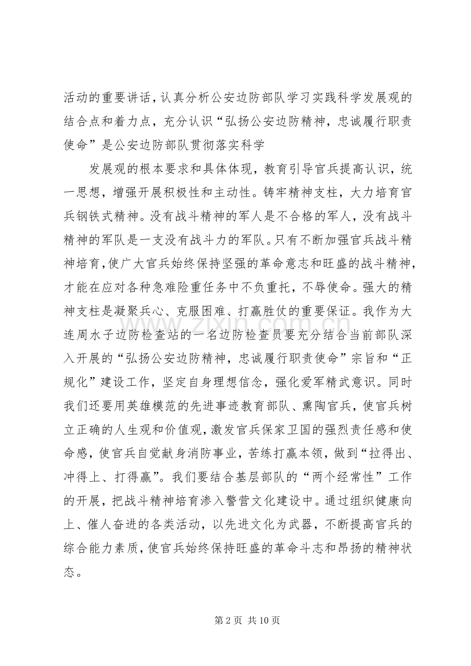 打造边防铁军心得体会——关杨.docx_第2页