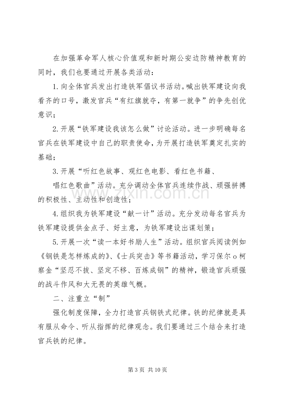 打造边防铁军心得体会——关杨.docx_第3页