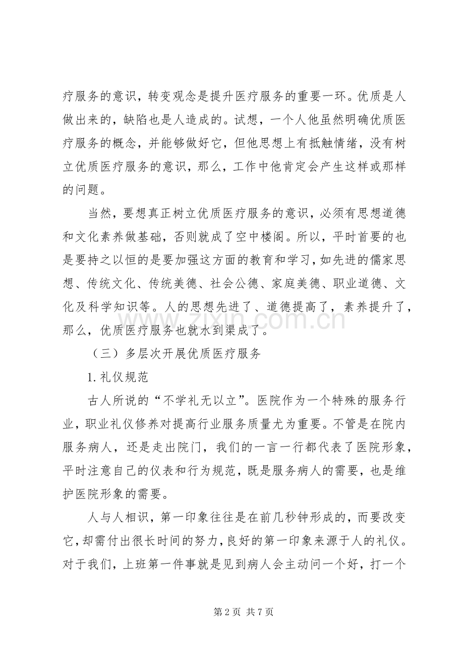 服务提升月心得体会范文.docx_第2页