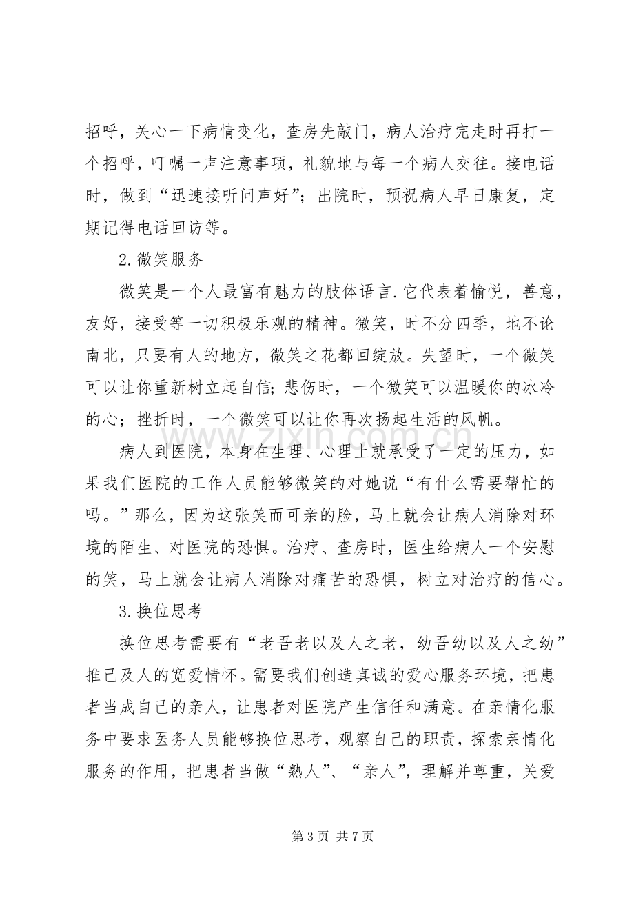 服务提升月心得体会范文.docx_第3页