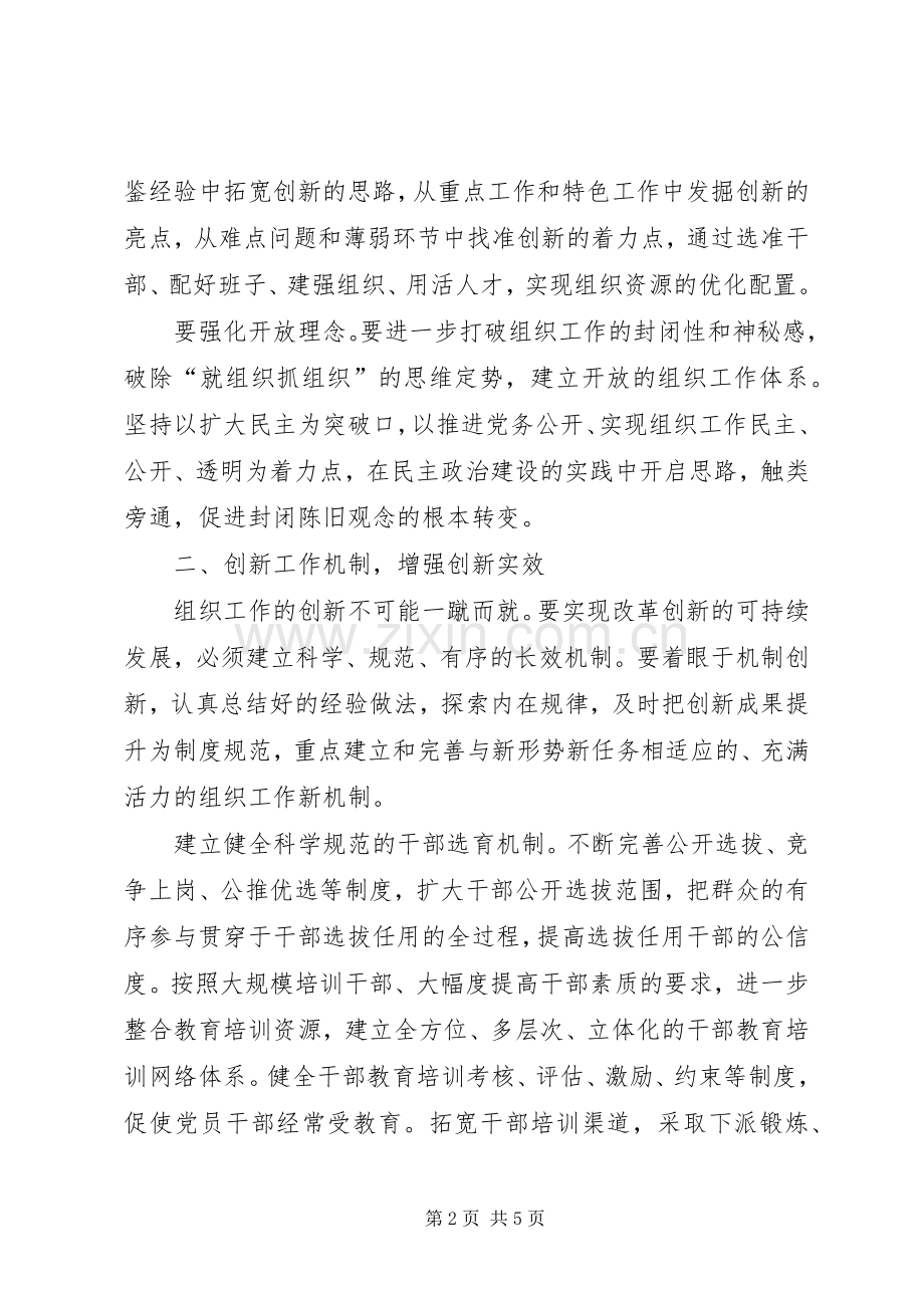 县委组织部干部解放思想大讨论心得体会.docx_第2页