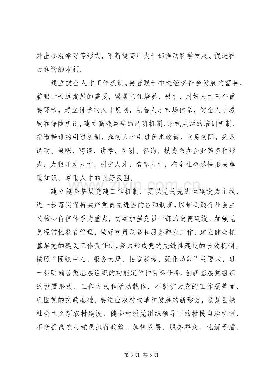 县委组织部干部解放思想大讨论心得体会.docx_第3页