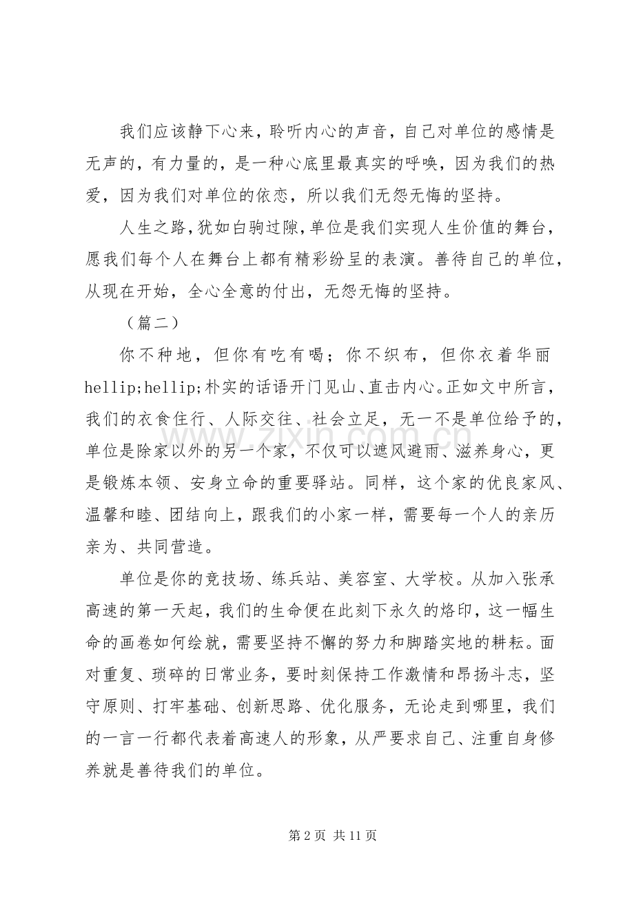 善待你所在的单位读后感大全.docx_第2页