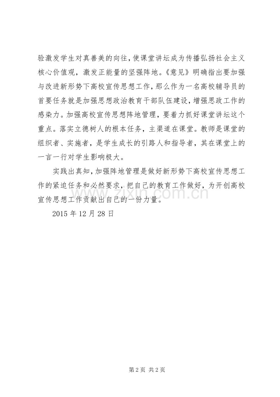 高教政策参考学习心得.docx_第2页