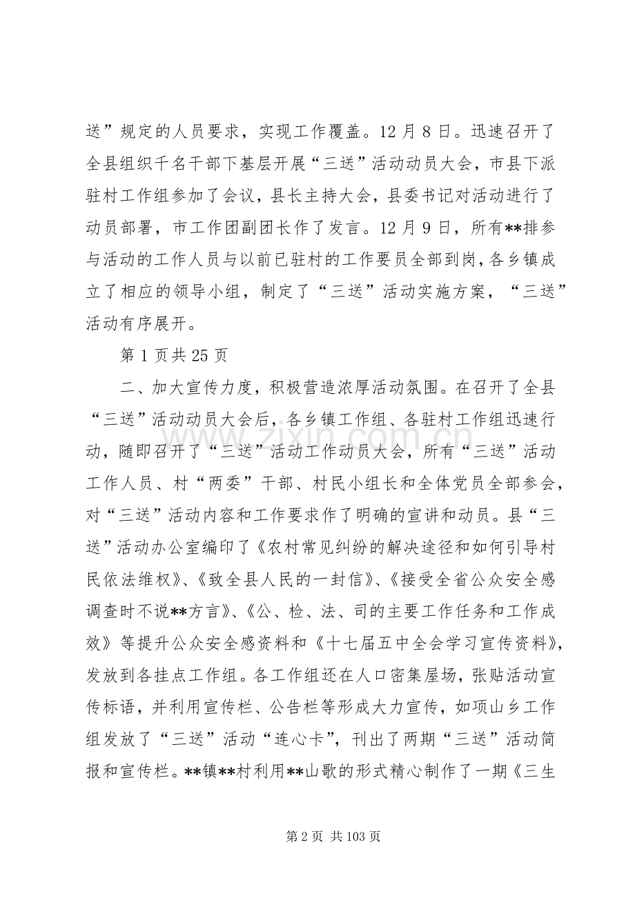 组织千名干部下基层活动小结与终个人述职报告.docx_第2页