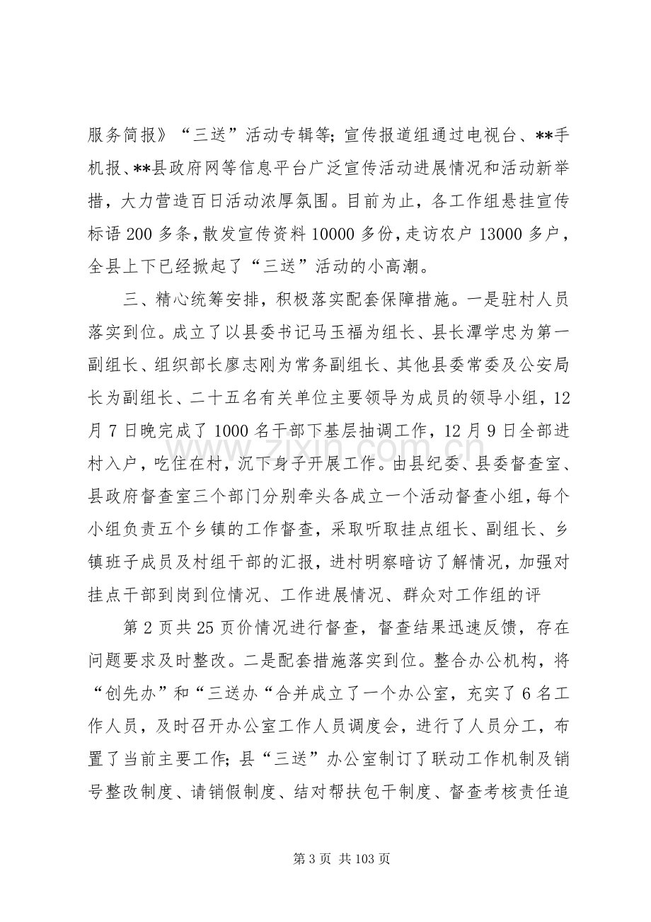 组织千名干部下基层活动小结与终个人述职报告.docx_第3页