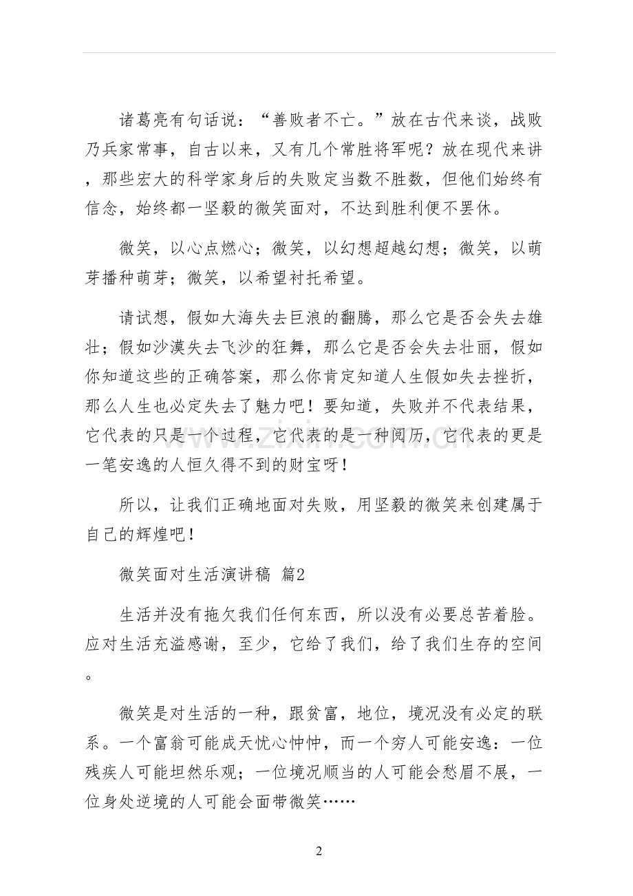 微笑面对生活演讲稿二.docx_第2页