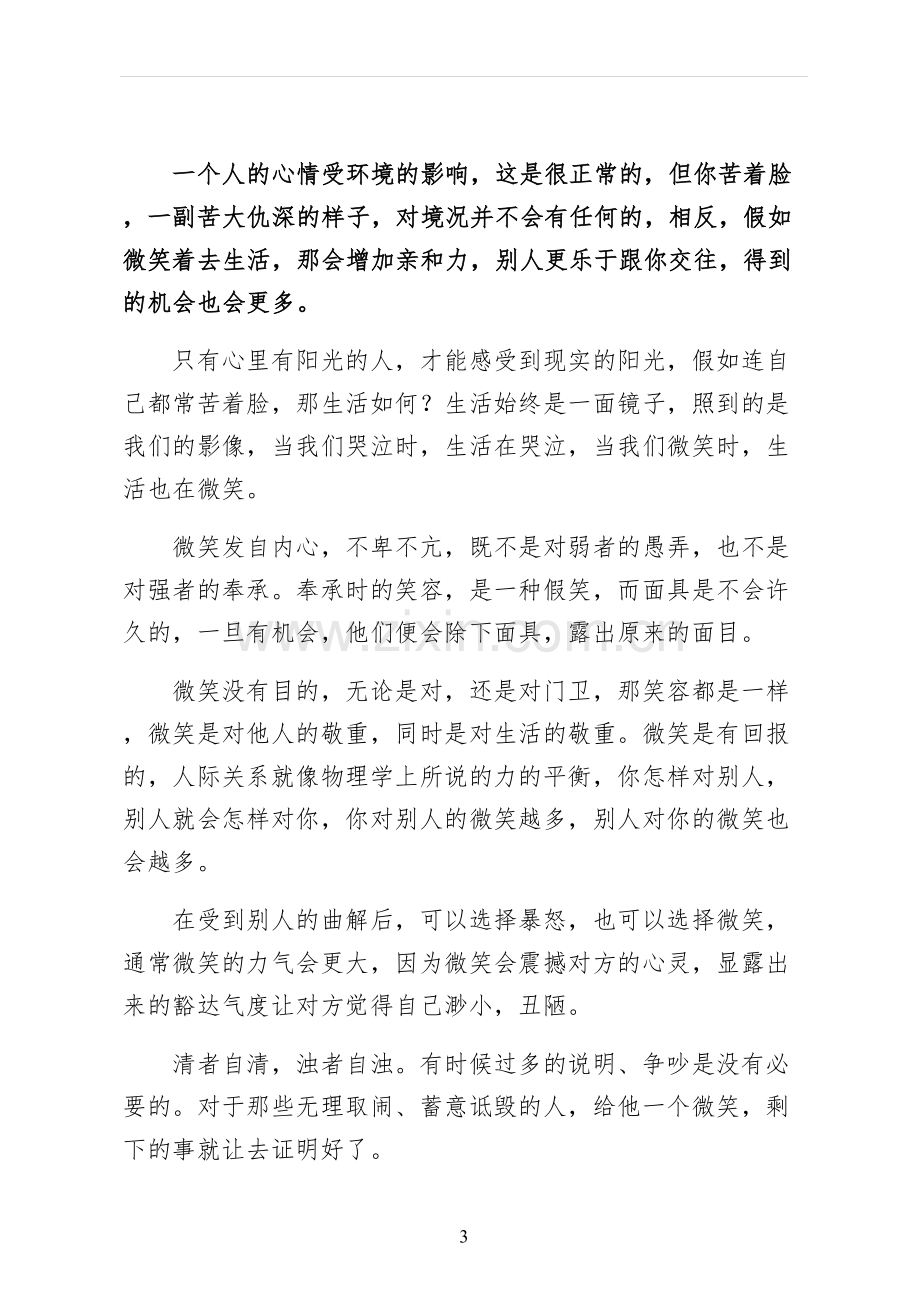 微笑面对生活演讲稿二.docx_第3页