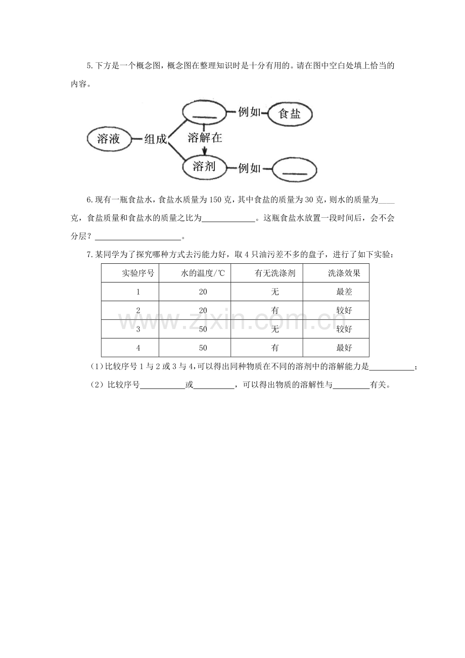 《第一节-认识溶液》习题1.doc_第2页