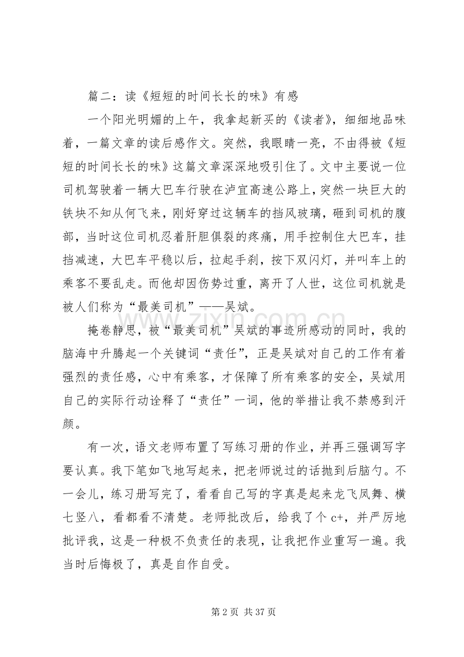 读一篇文章后写读后感.docx_第2页