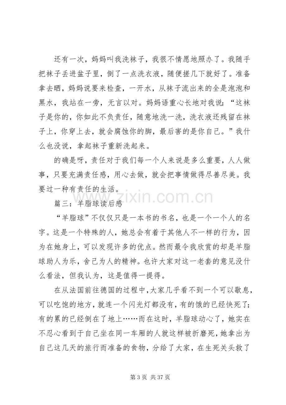 读一篇文章后写读后感.docx_第3页