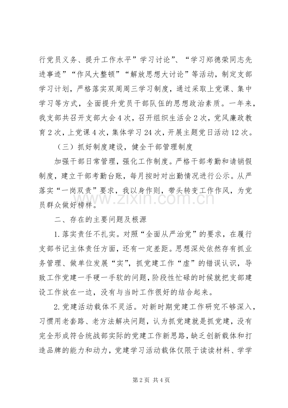 党建主体责任落实情况述职报告（含工作亮点）.docx_第2页