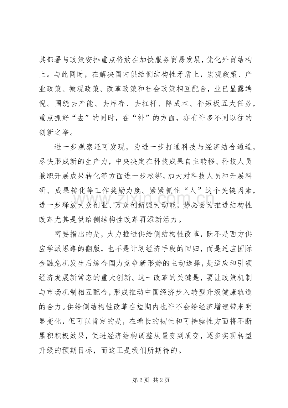 创新驱动和供给侧改革的心得体会.docx_第2页